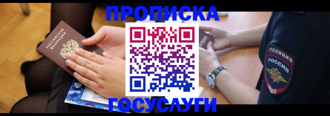 прописка от собственника в Лыткарино